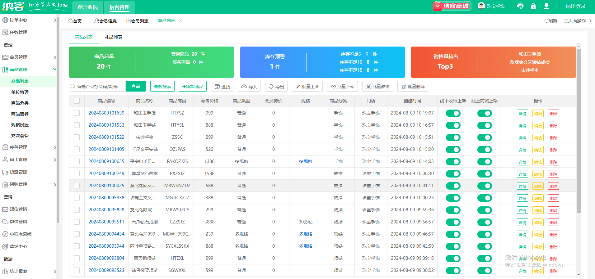 钟表店收银一体机