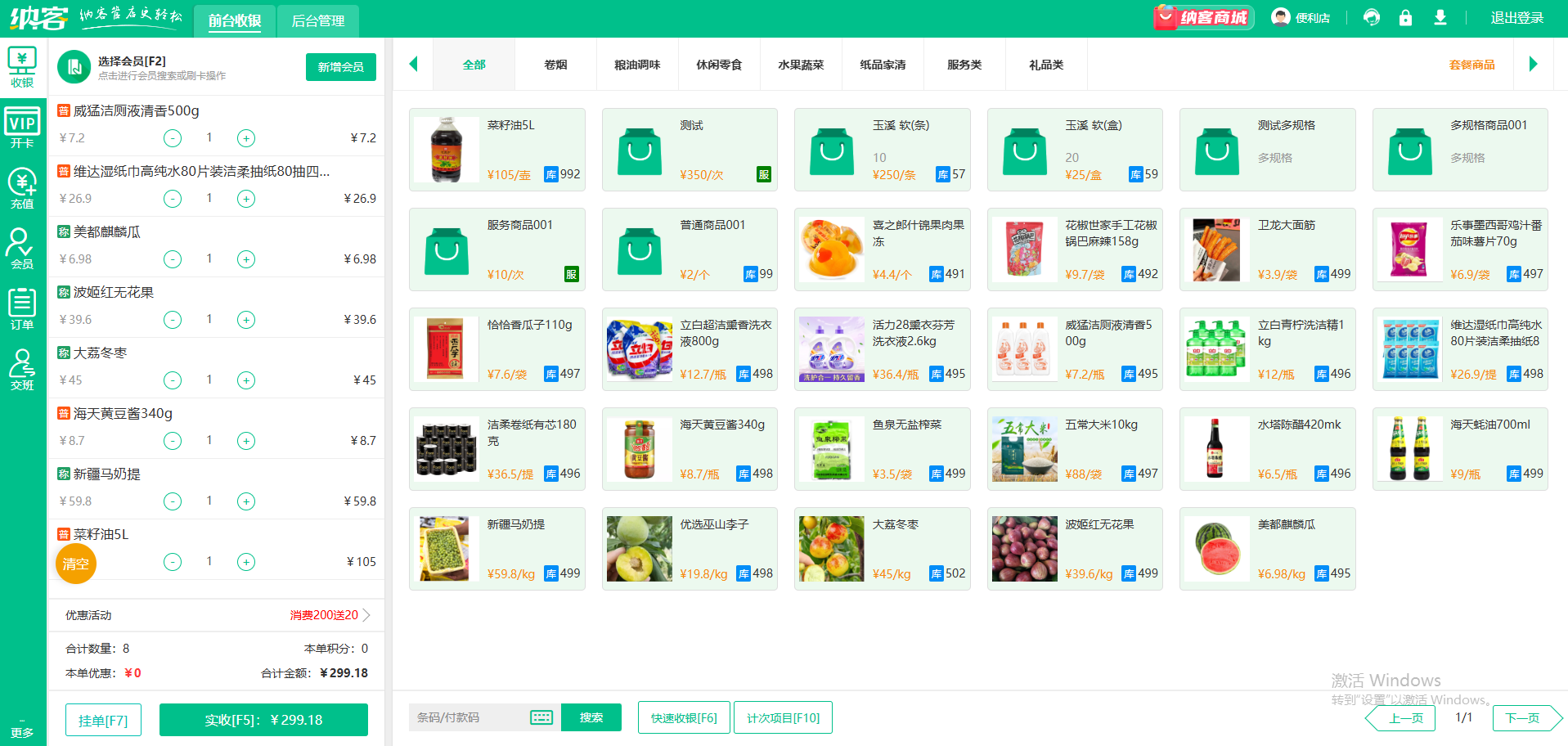 百货店收银一体机