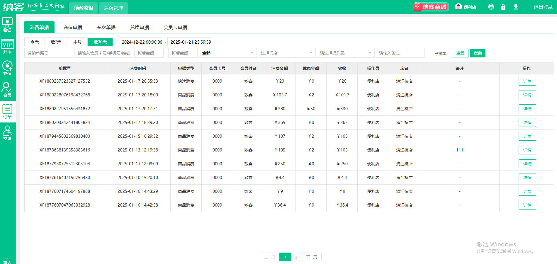 烟花零售店收银一体机