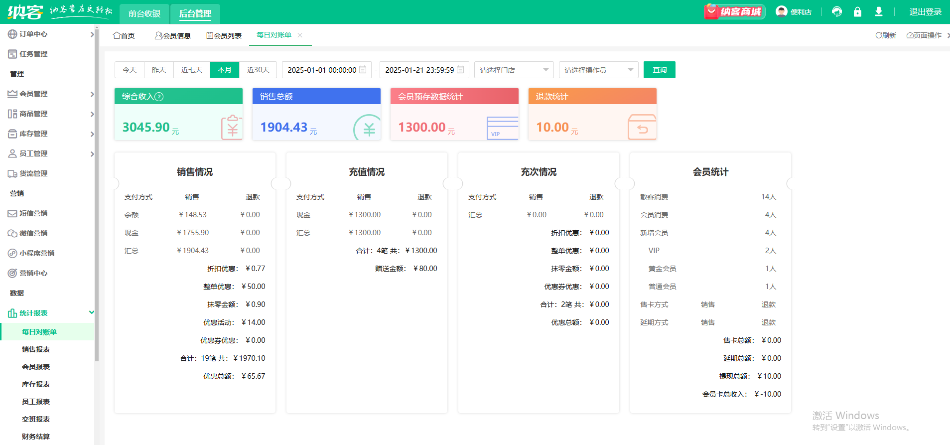五金店收银一体机