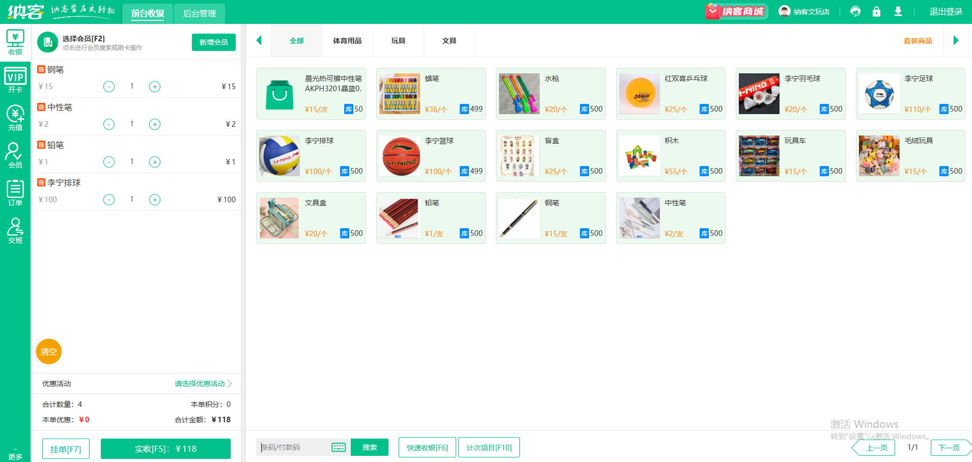 办公用品收银一体机