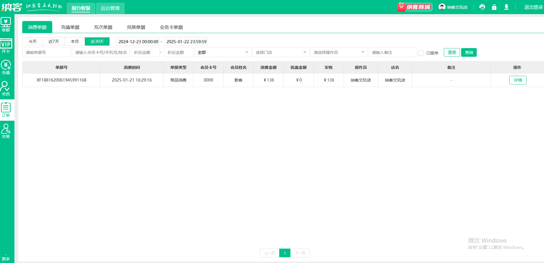 折扣店收银一体机