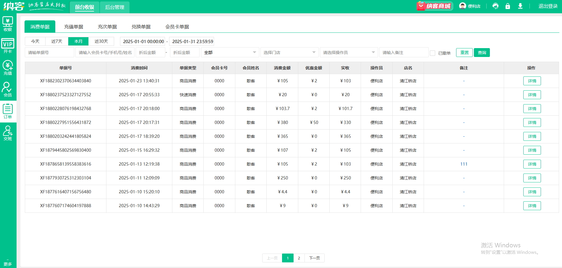 合作社收银一体机