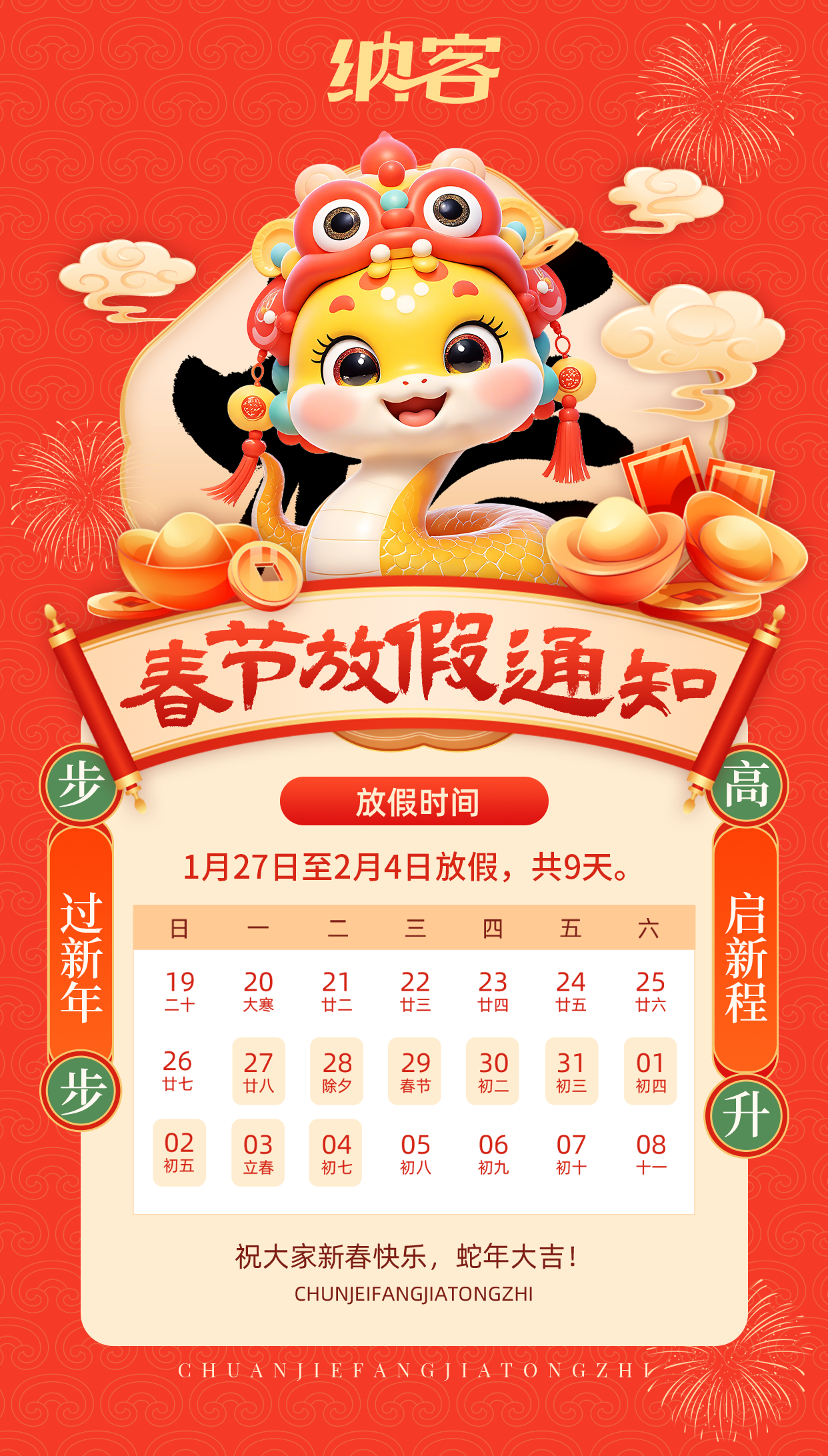 春节放假通知