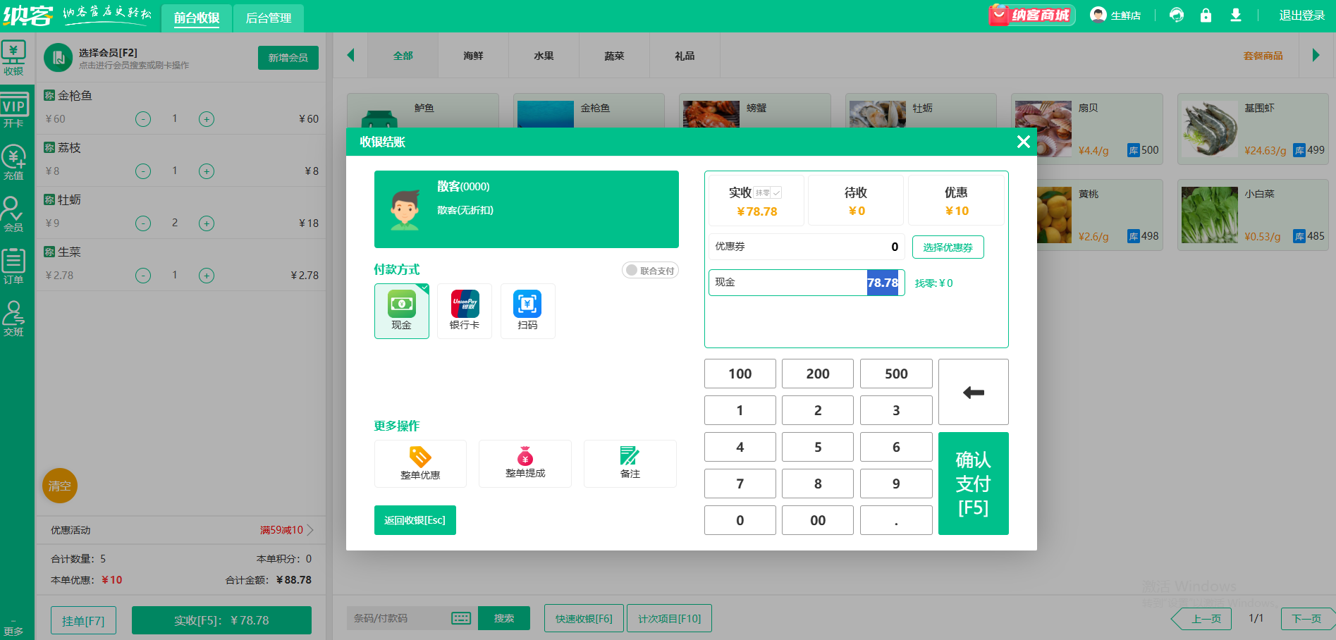 水产店收银一体机