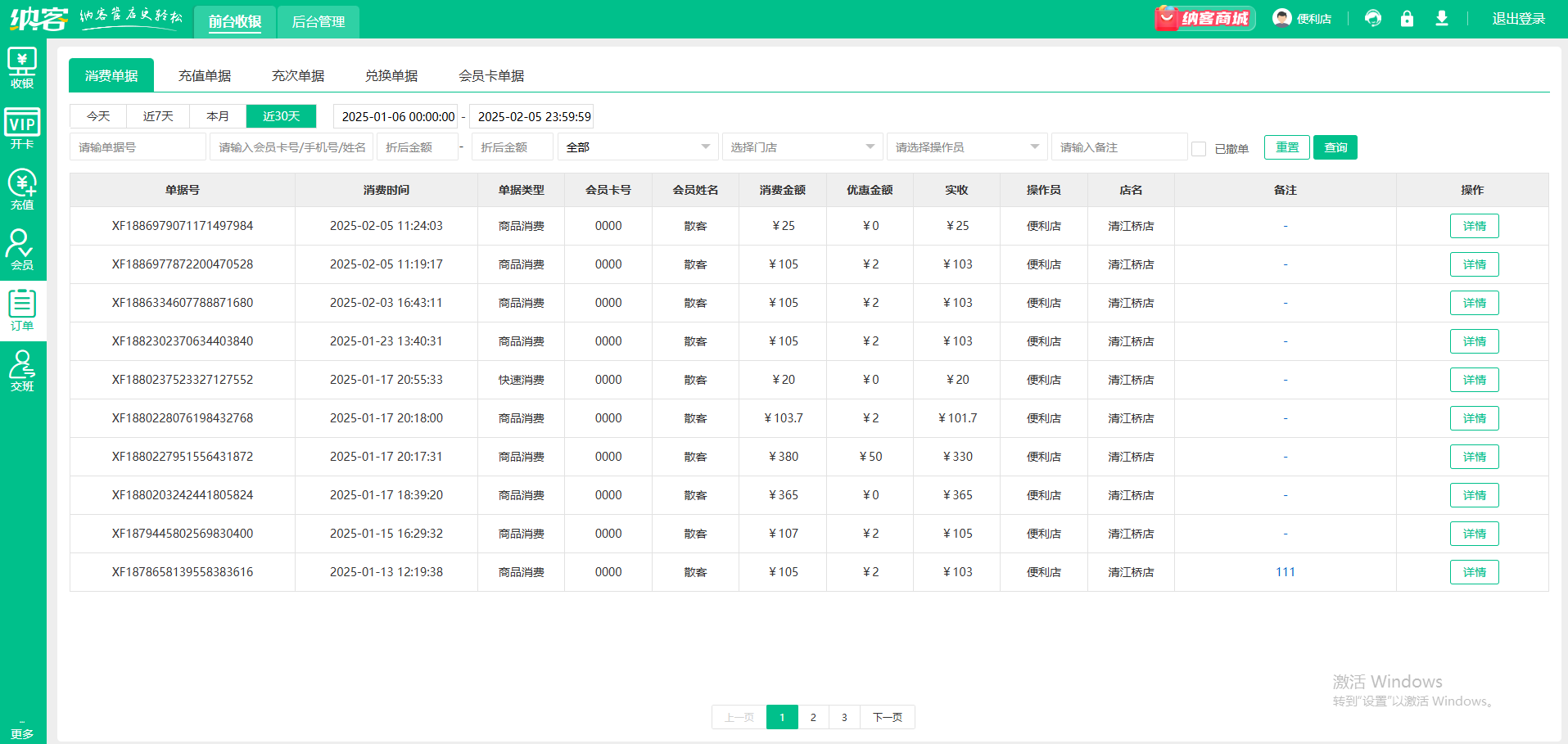 绿植店收银一体机