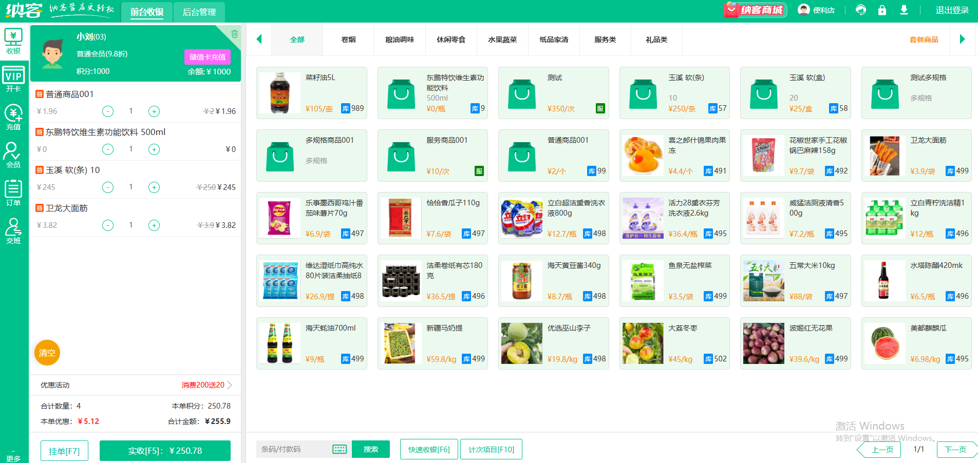 冷饮店收银一体机