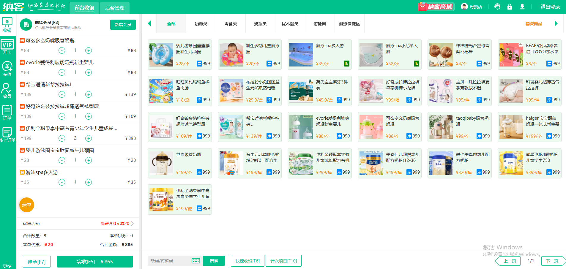快消品收银一体机