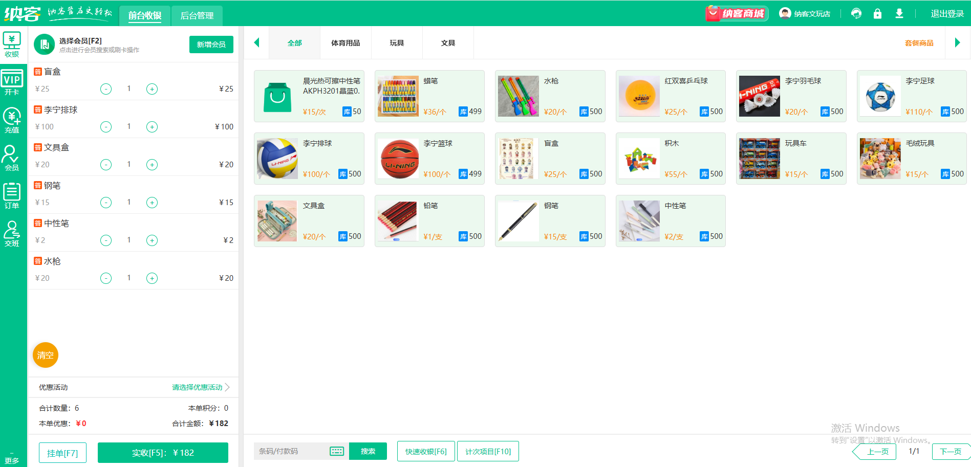 商品集合店收银一体机