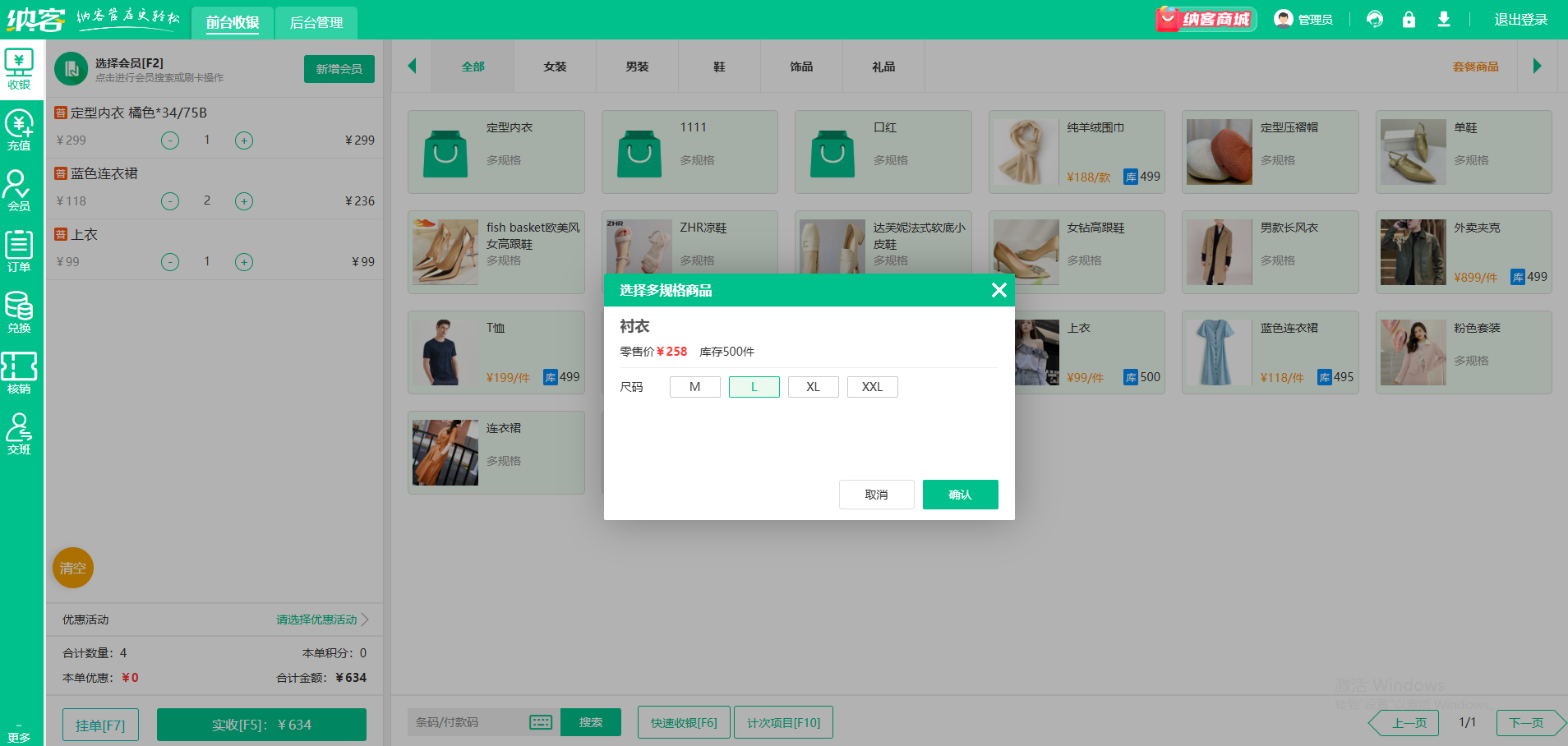 箱包店收银一体机
