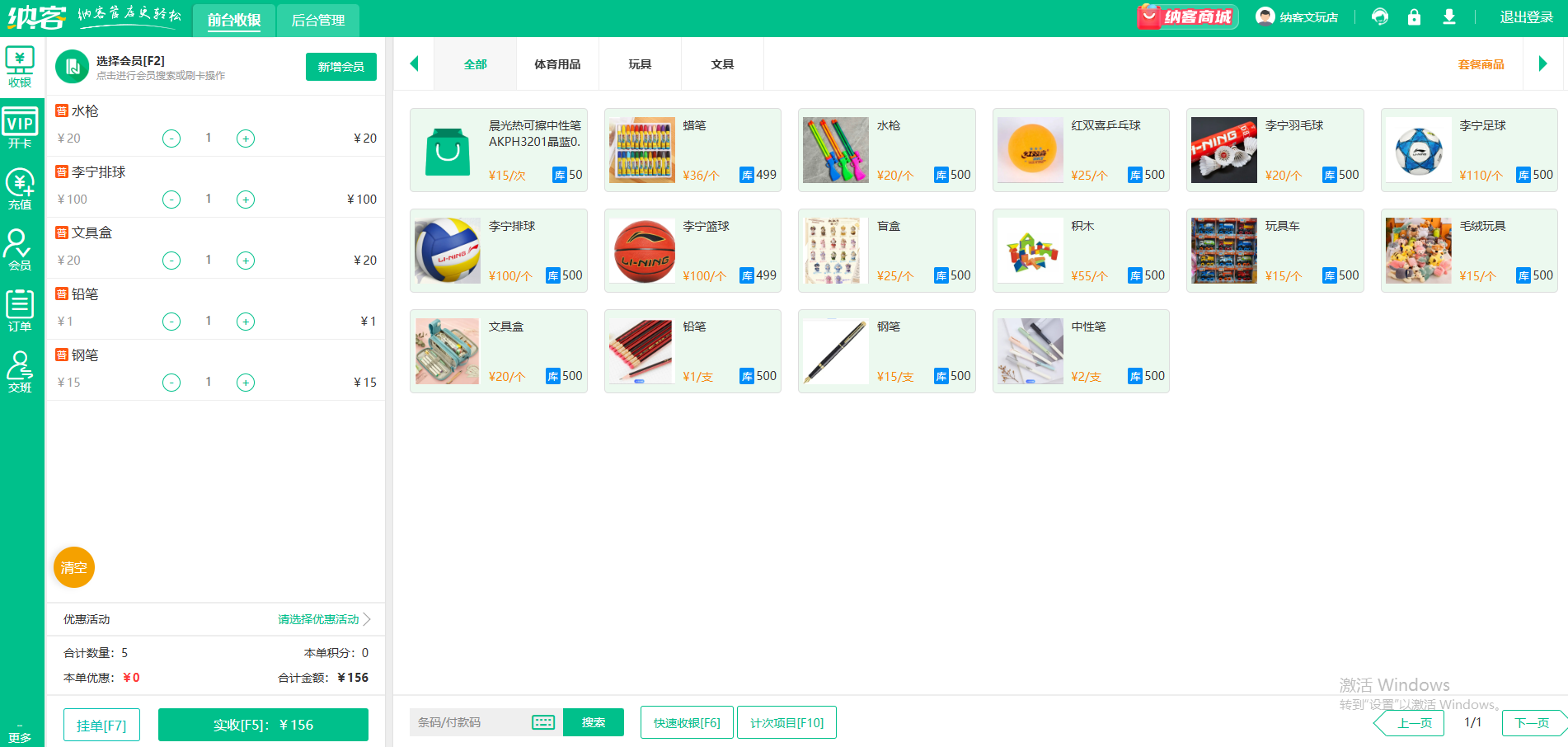 文具店收银一体机
