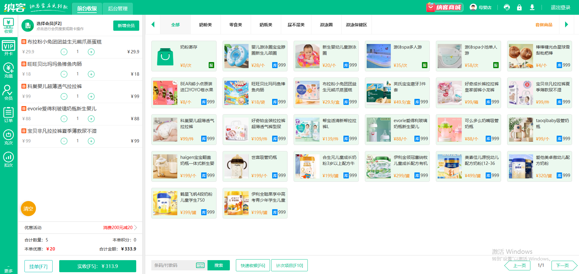 母婴店收银一体机