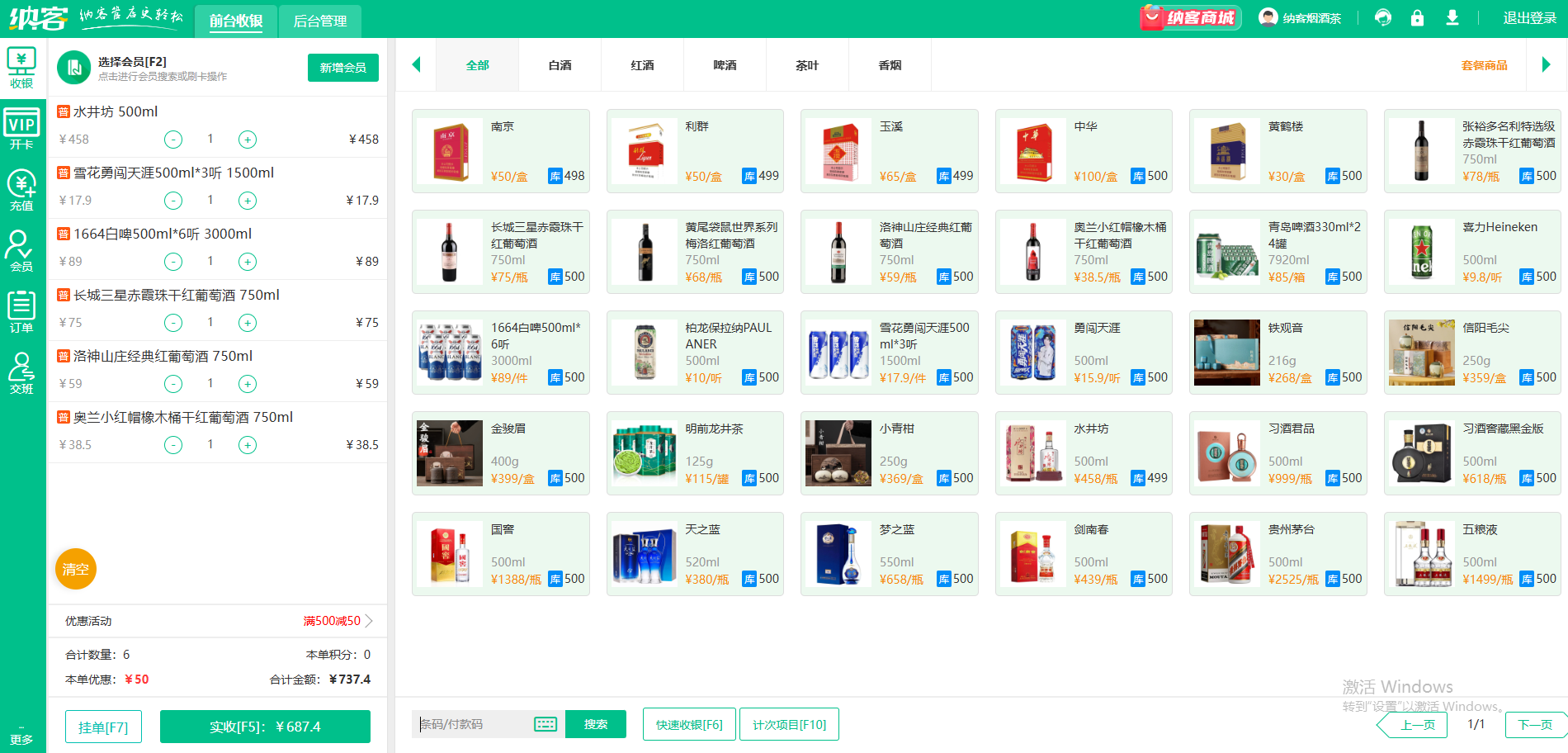 烟酒店收银一体机
