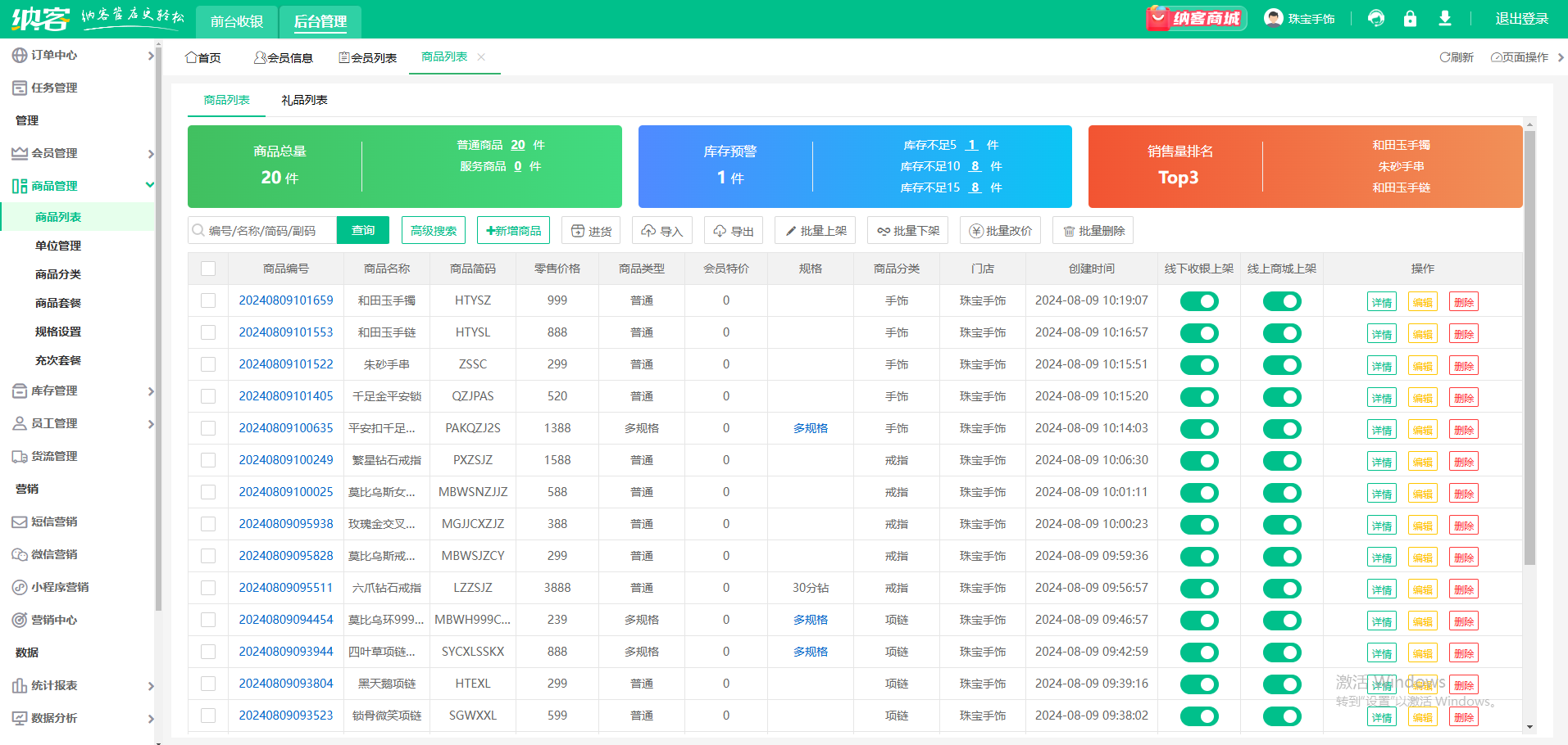 手表店收银一体机