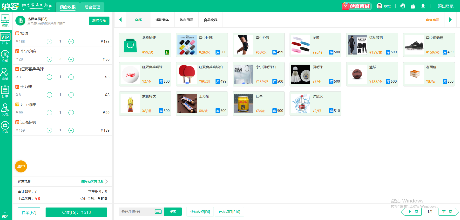 体育用品收银一体机