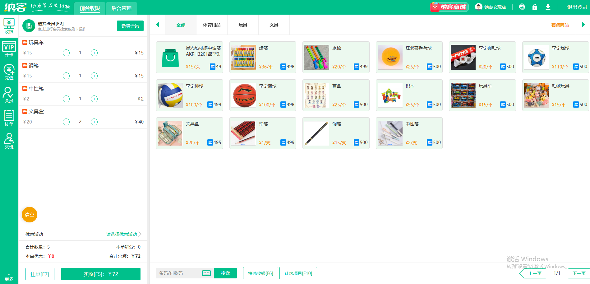 书店收银一体机