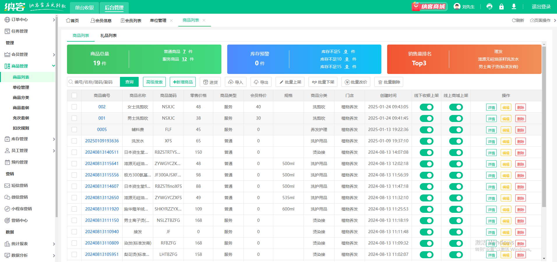 理发店收银一体机