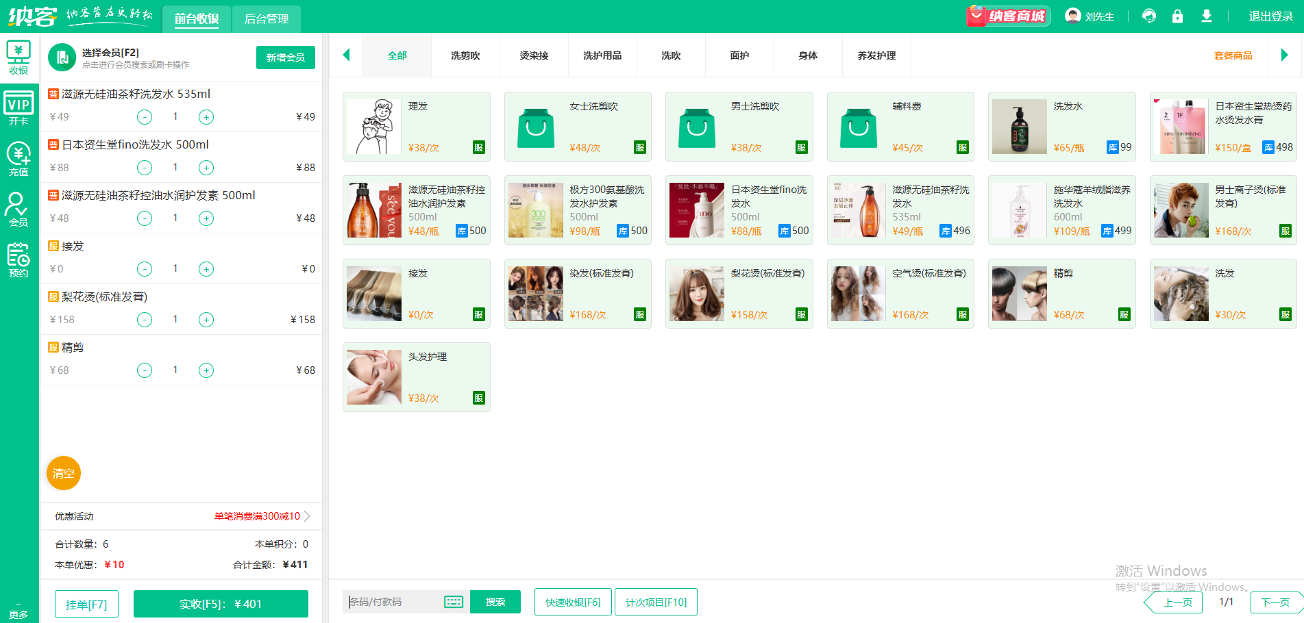 美发店收银一体机