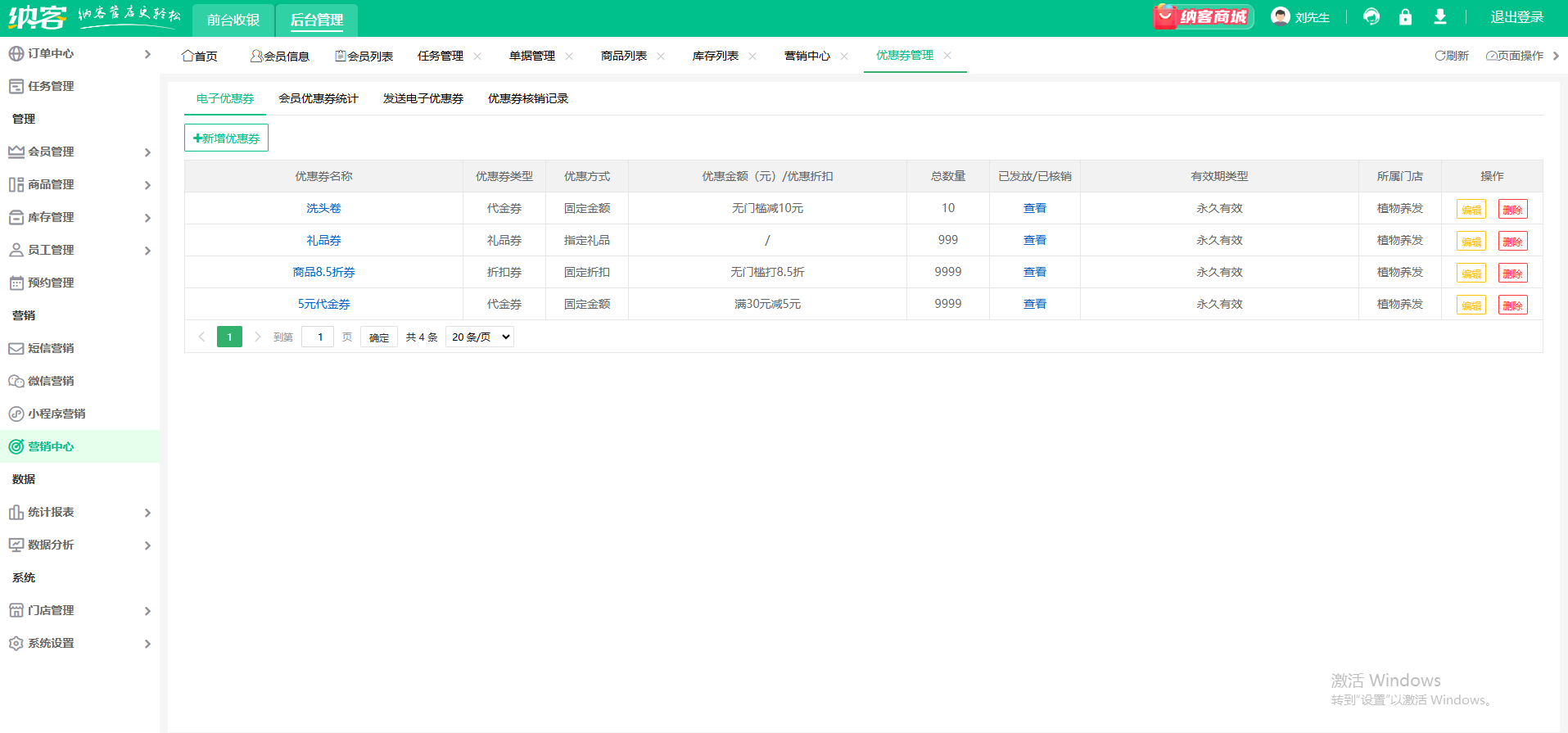 SPA会所收银一体机