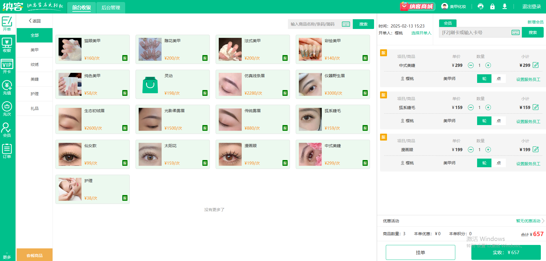 美甲美睫店收银一体机