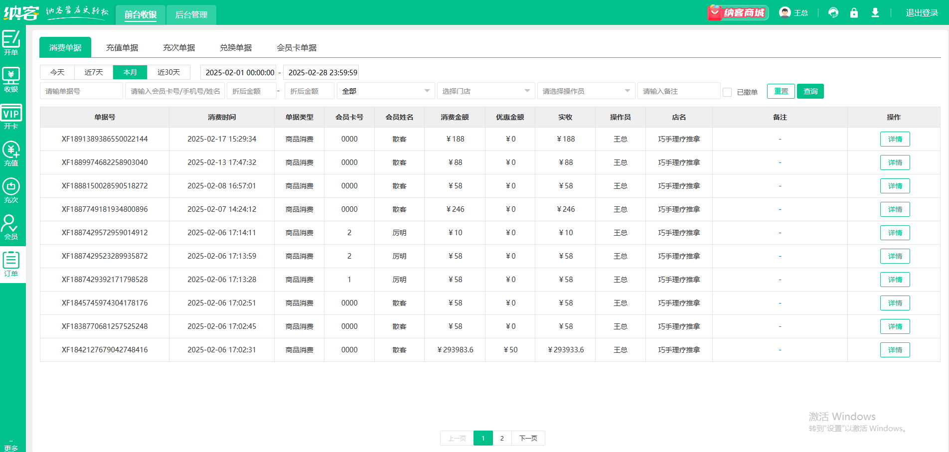 按摩店收银一体机