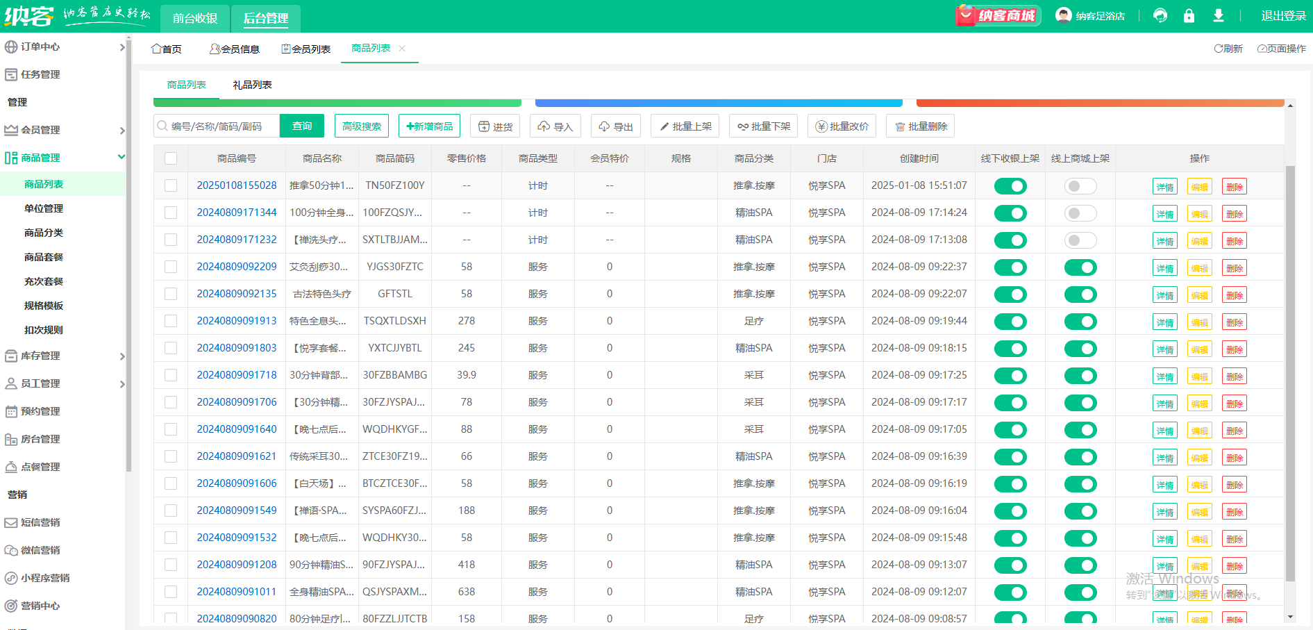 足疗店收银一体机