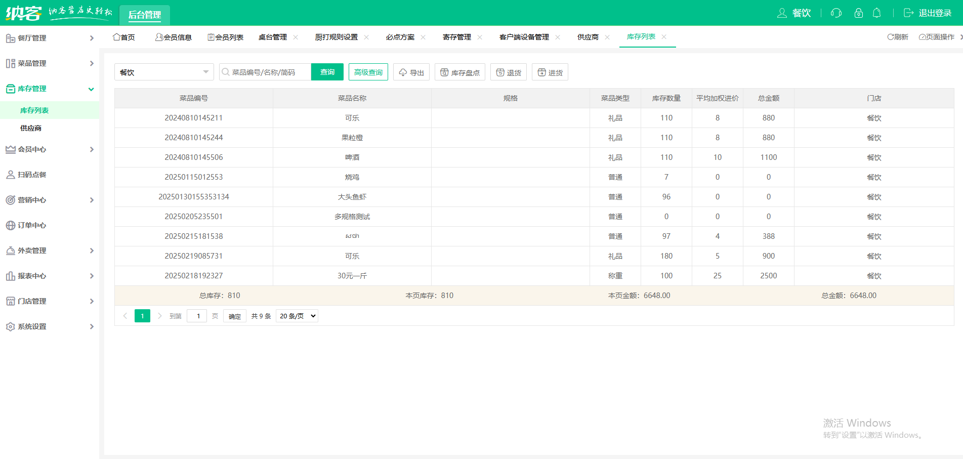 酒楼管理系统