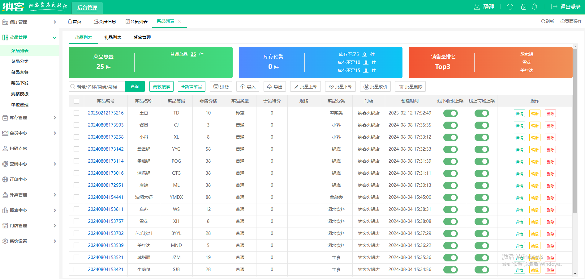 火锅店管理系统