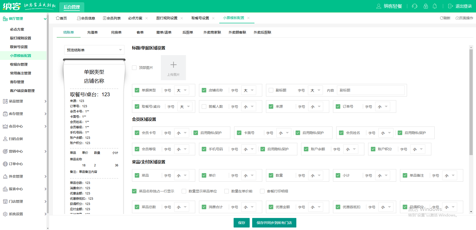 食堂管理软件