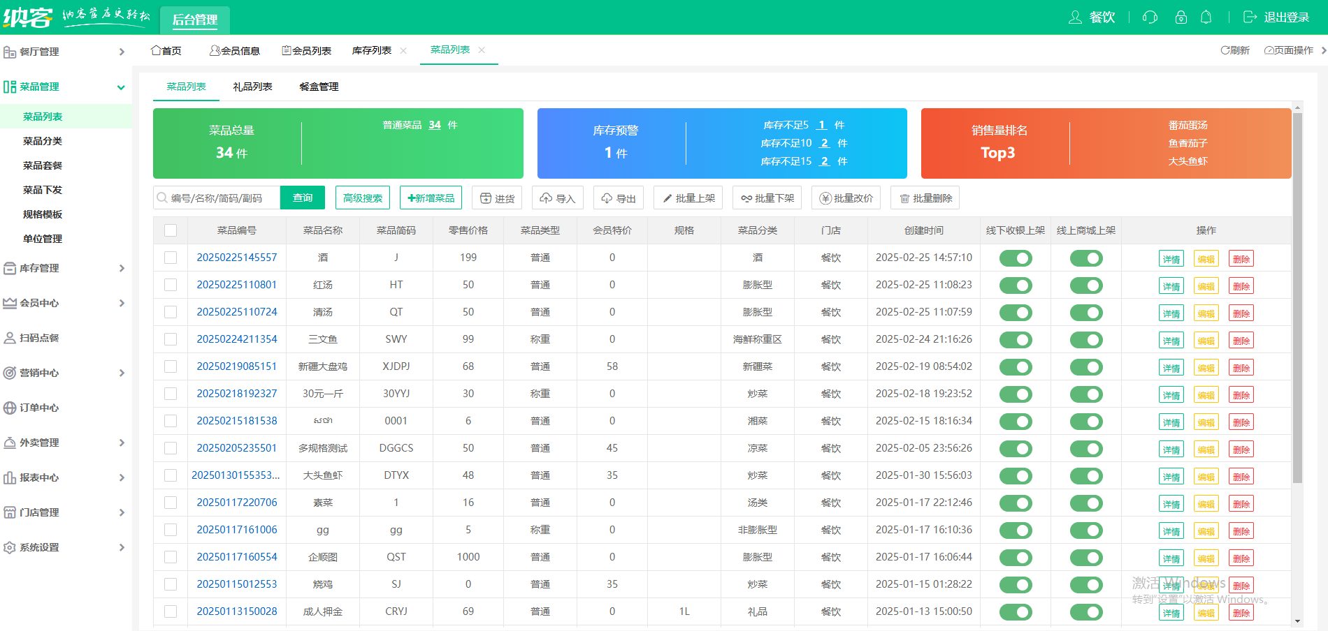 饭馆收银软件