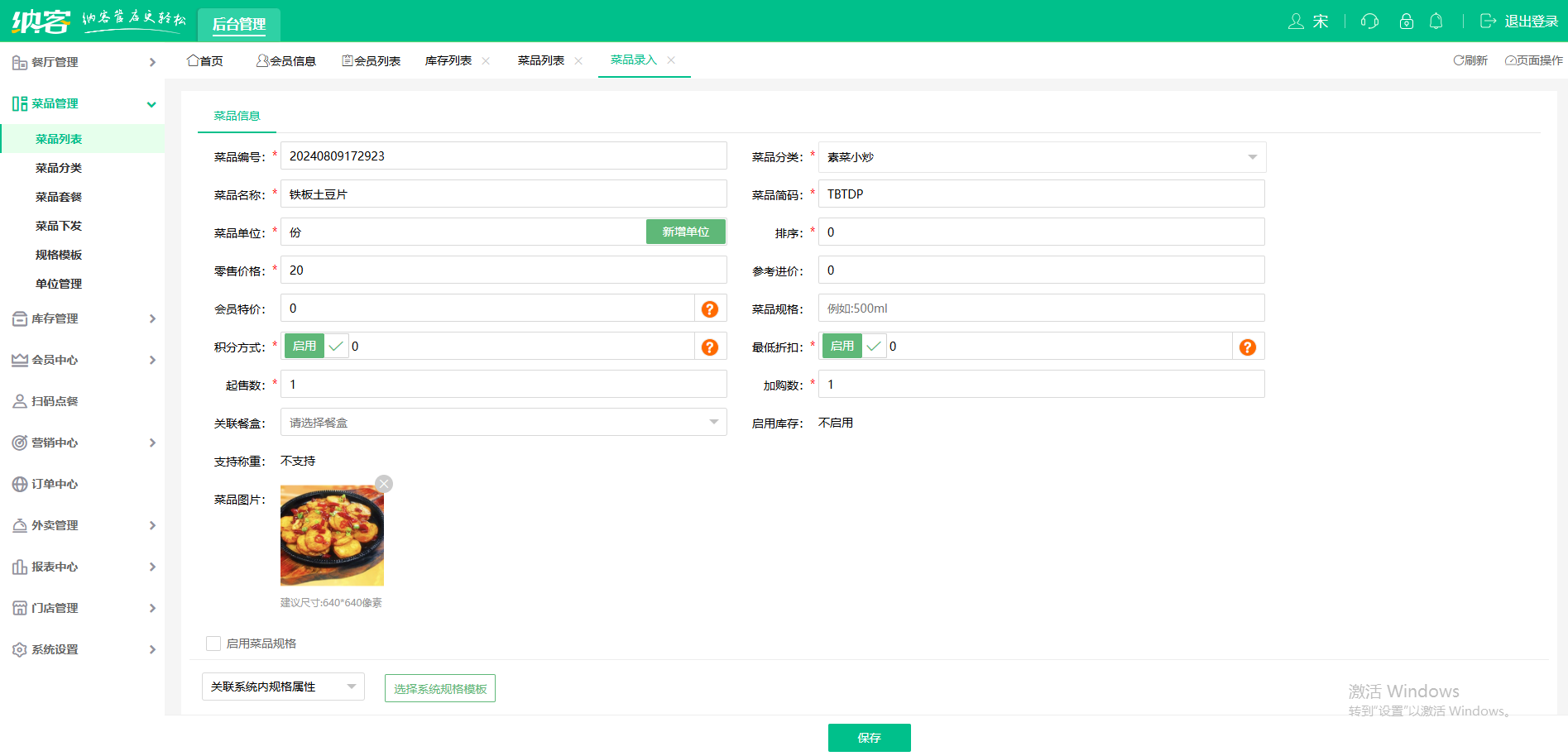 煲仔饭店管理软件