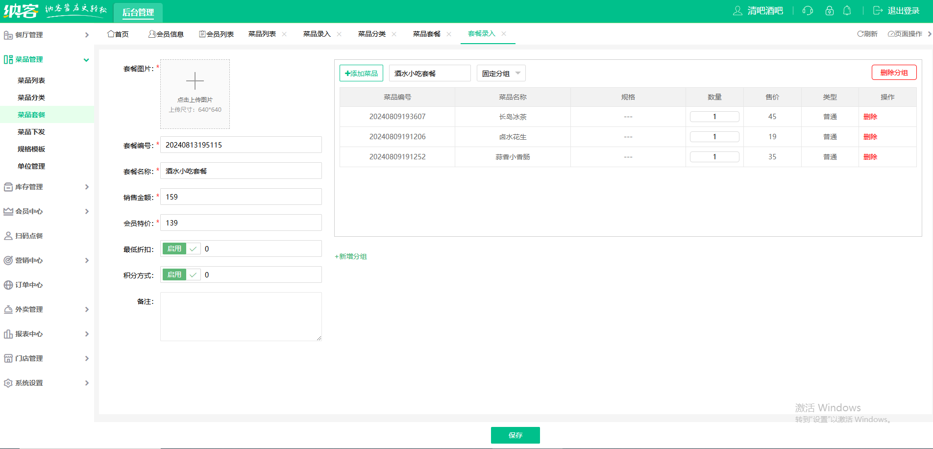 酒吧管理软件