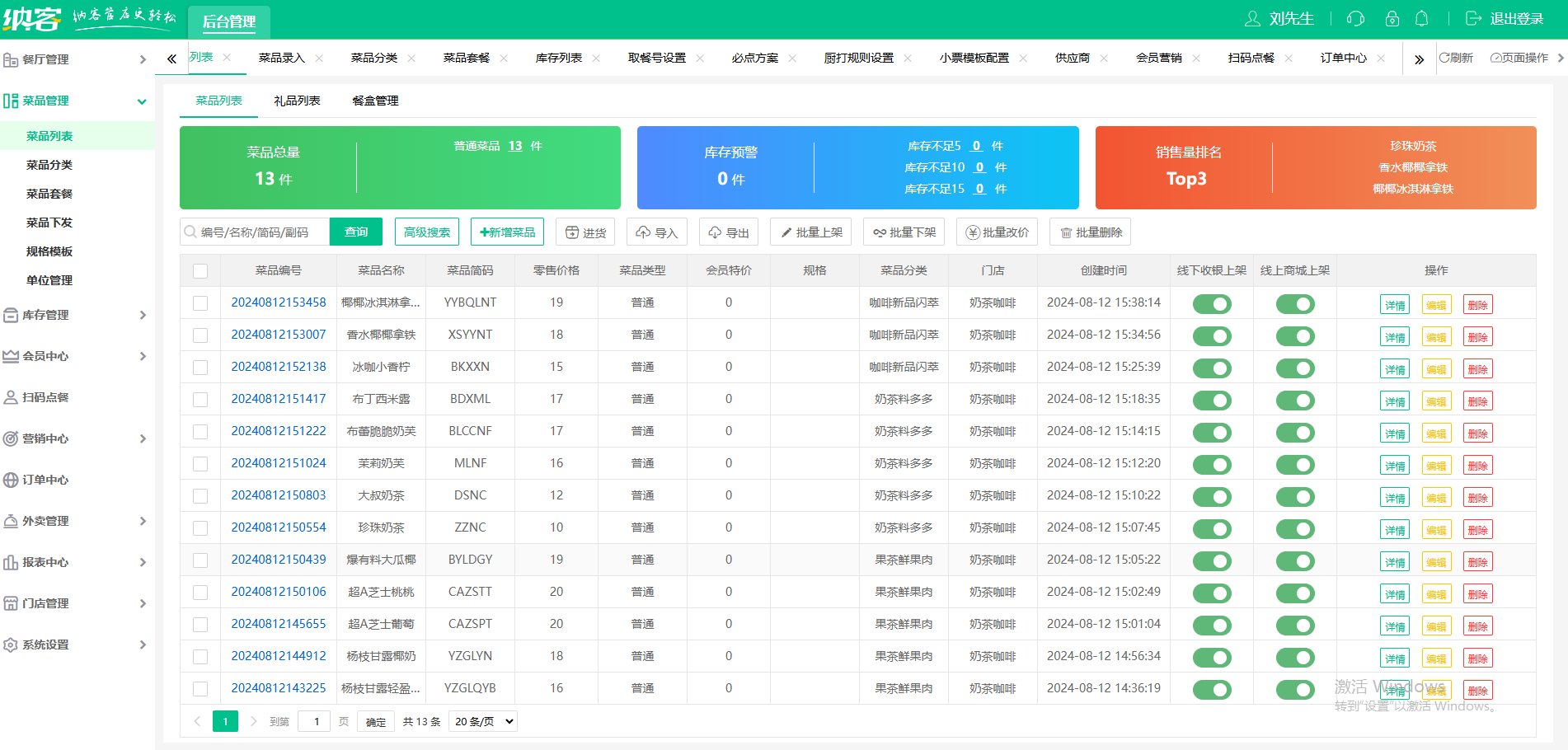 咖啡店管理软件