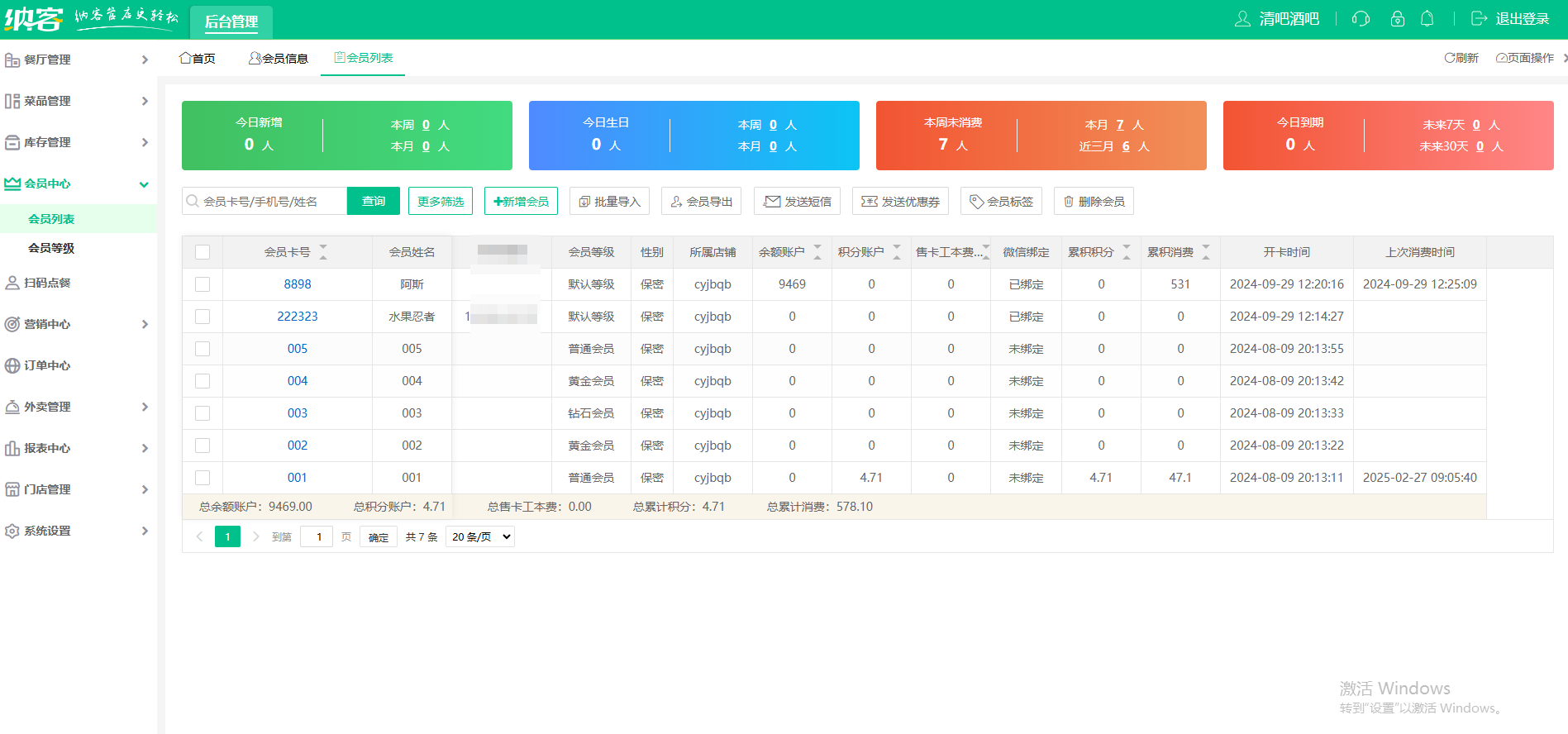 水吧管理软件