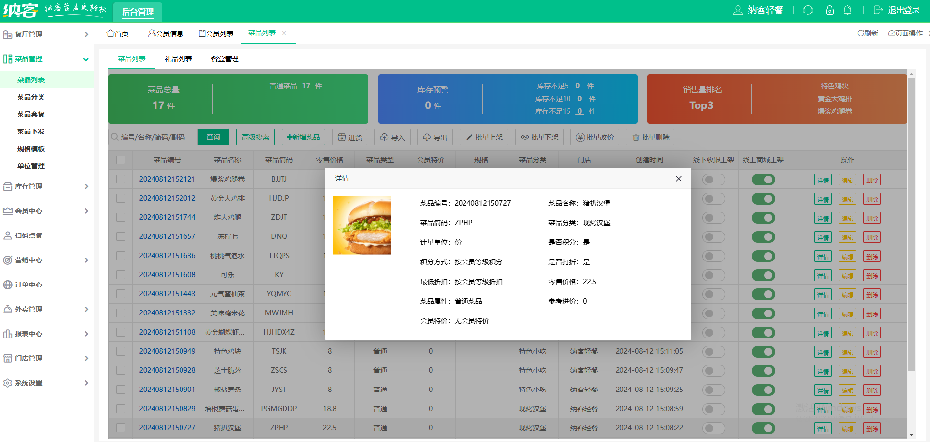 汉堡店管理软件