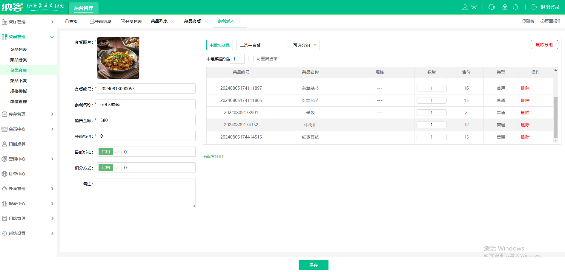 西餐厅管理软件