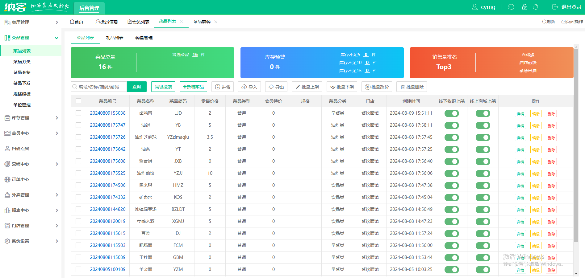小吃店管理软件