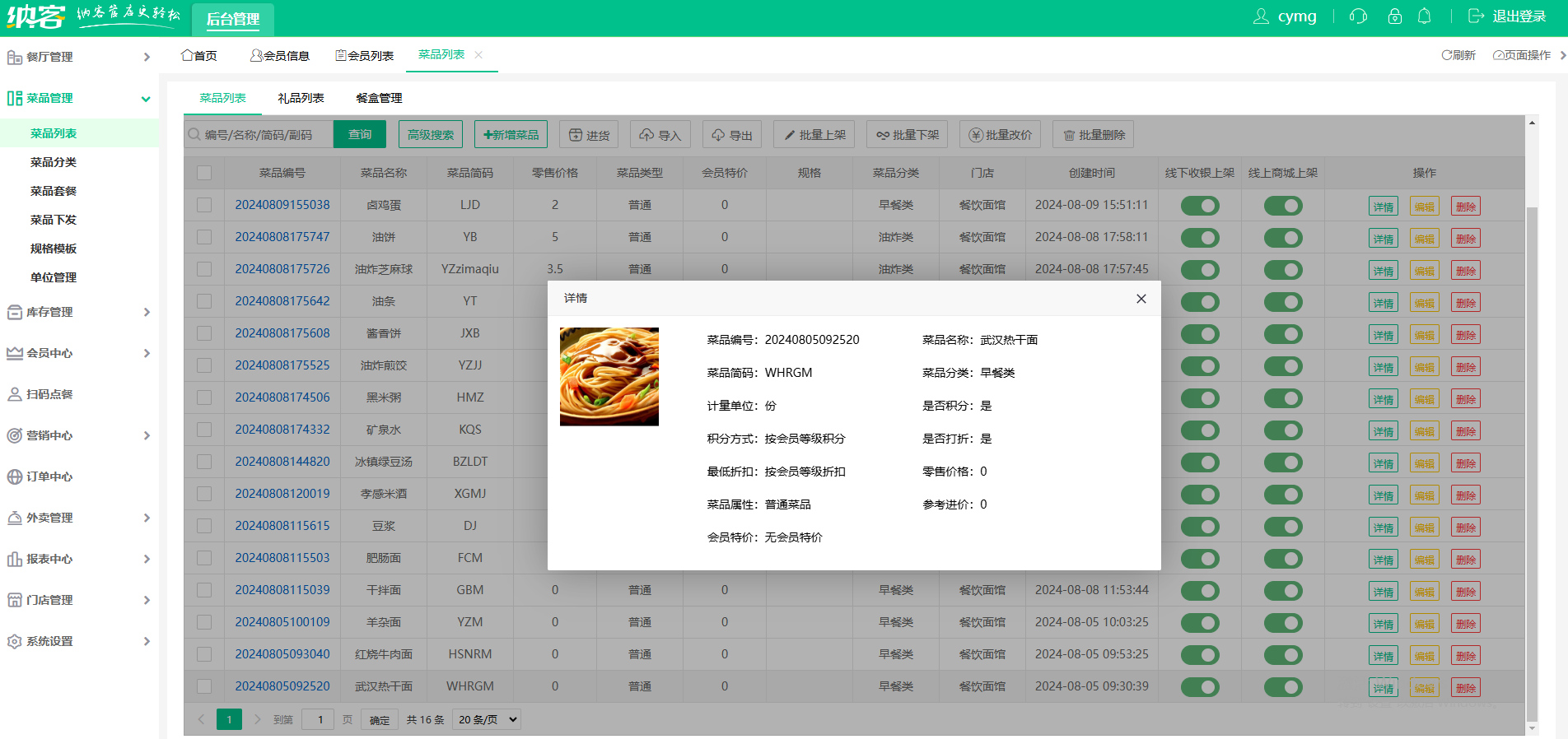面馆管理软件