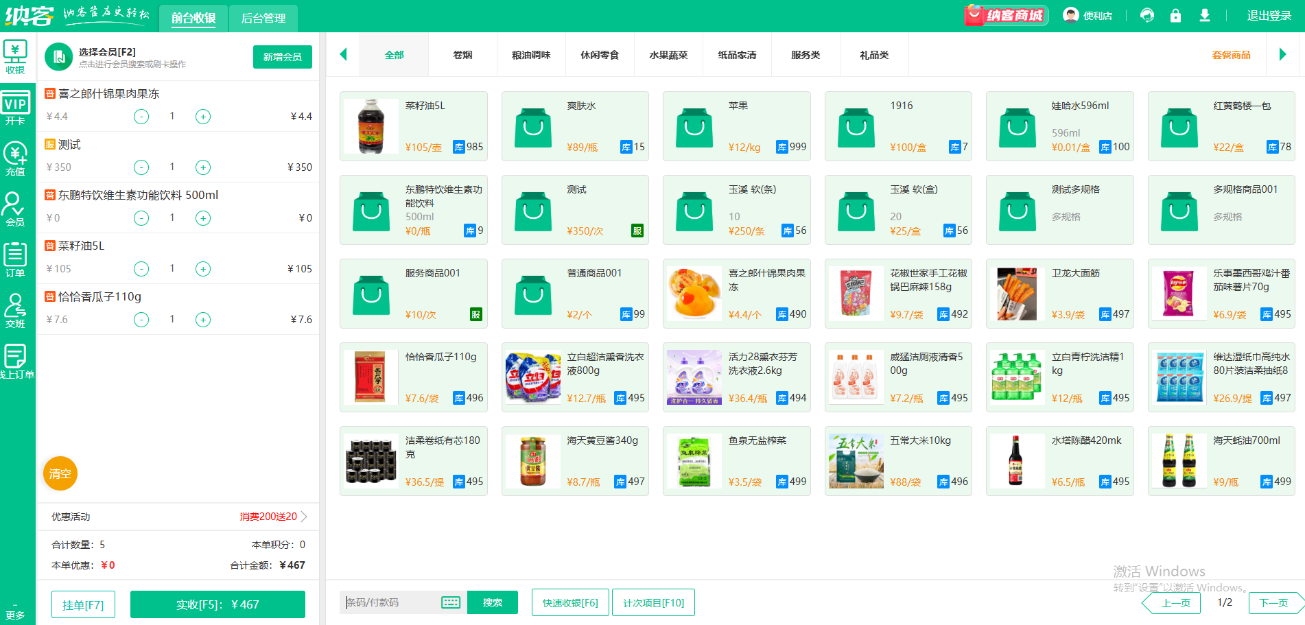 便利店管理软件