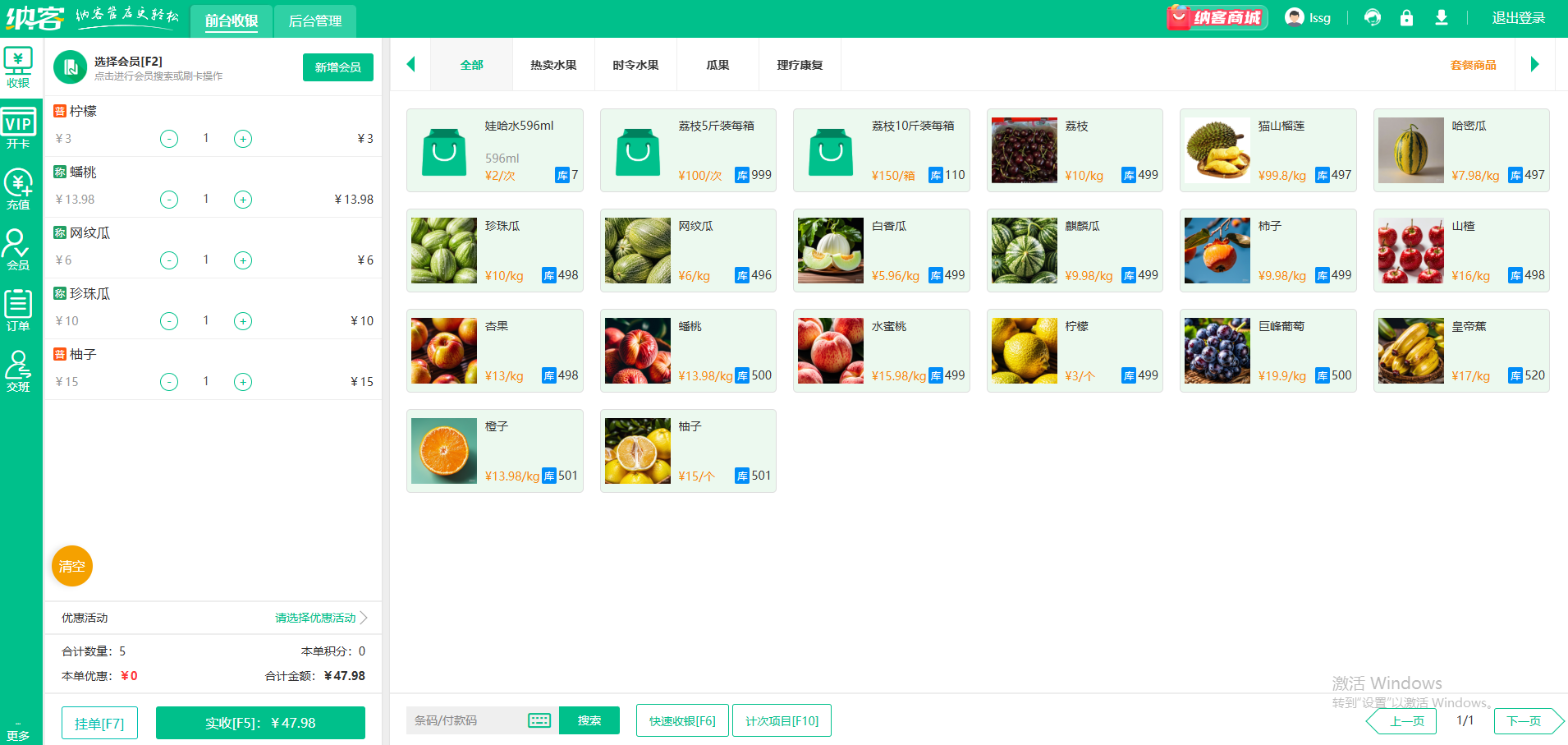 水果店管理软件