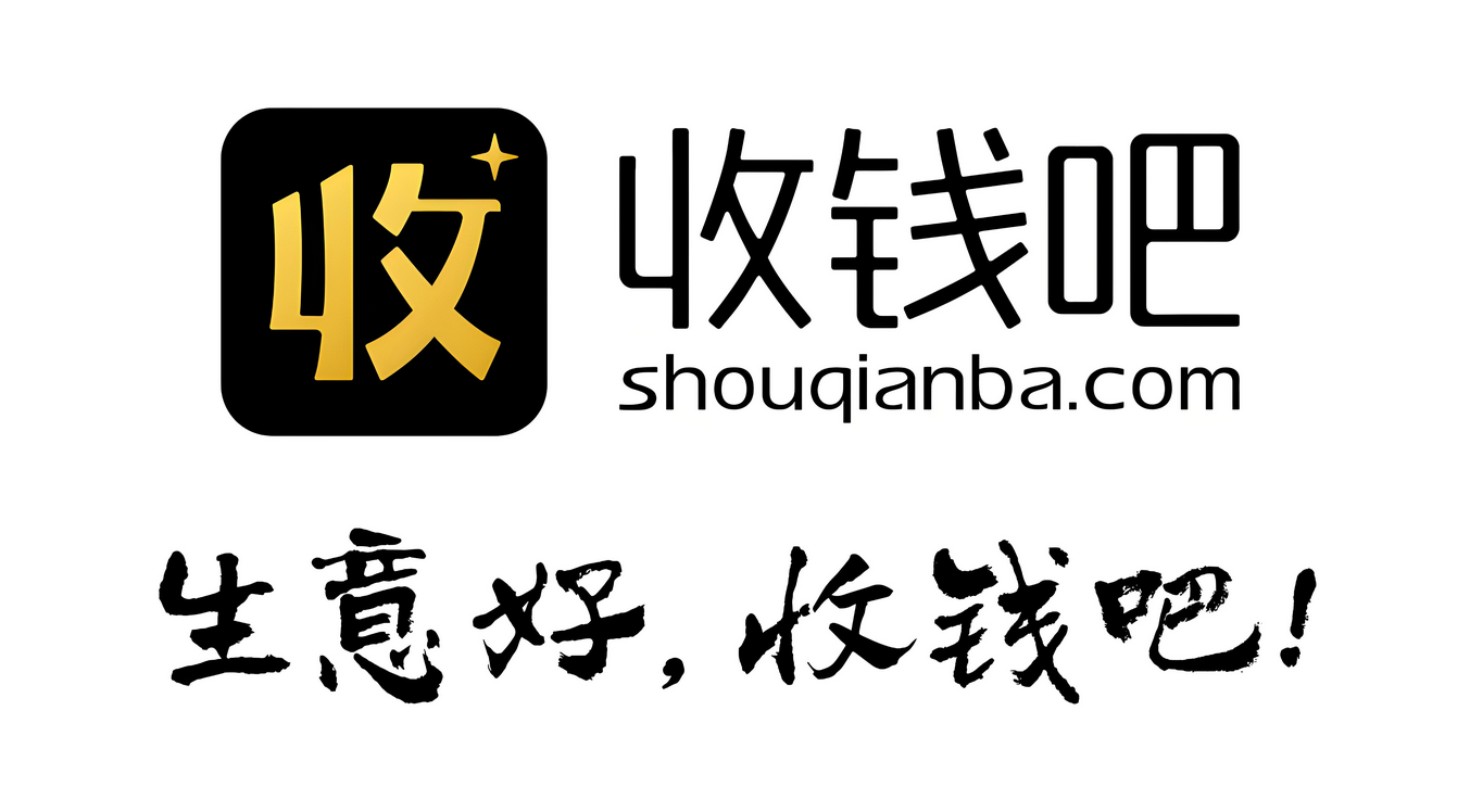 收钱吧系统