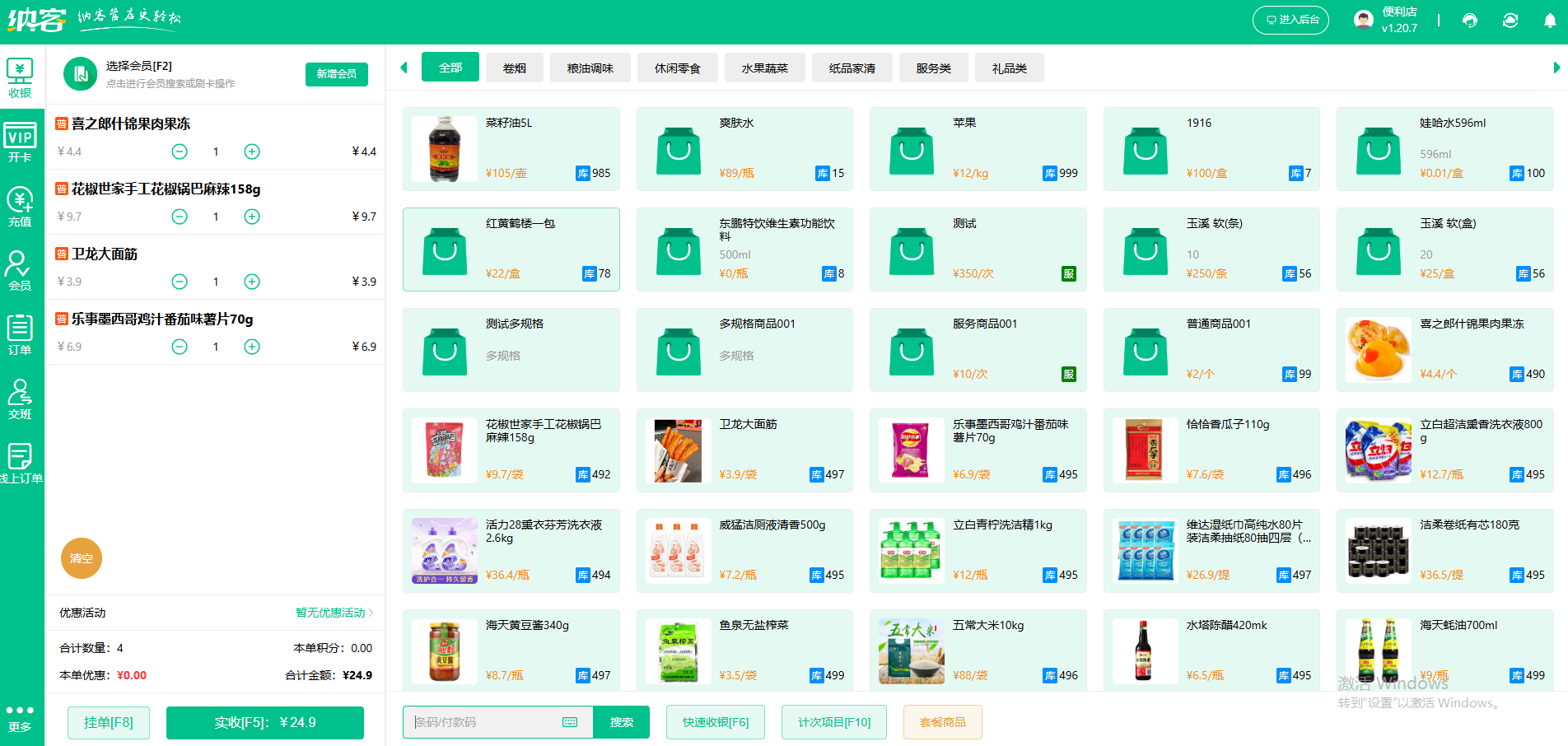 零食店管理软件