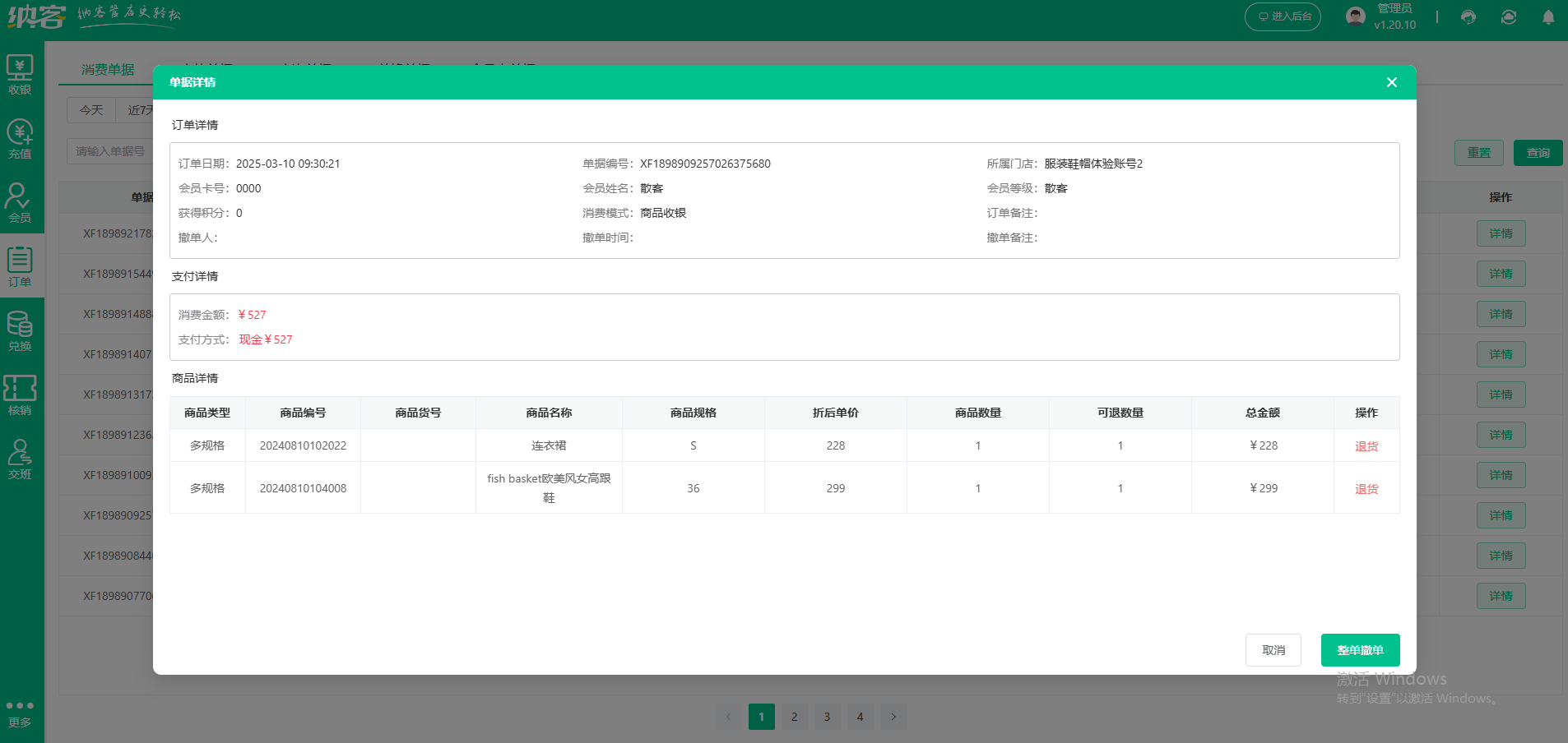 鞋店管理软件