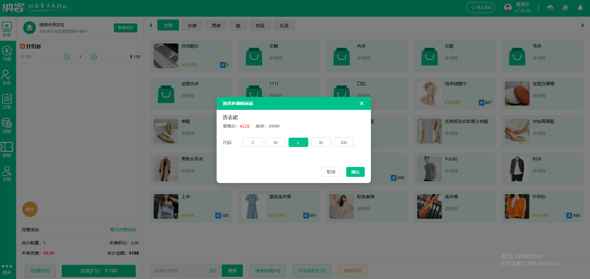 服装店管理软件