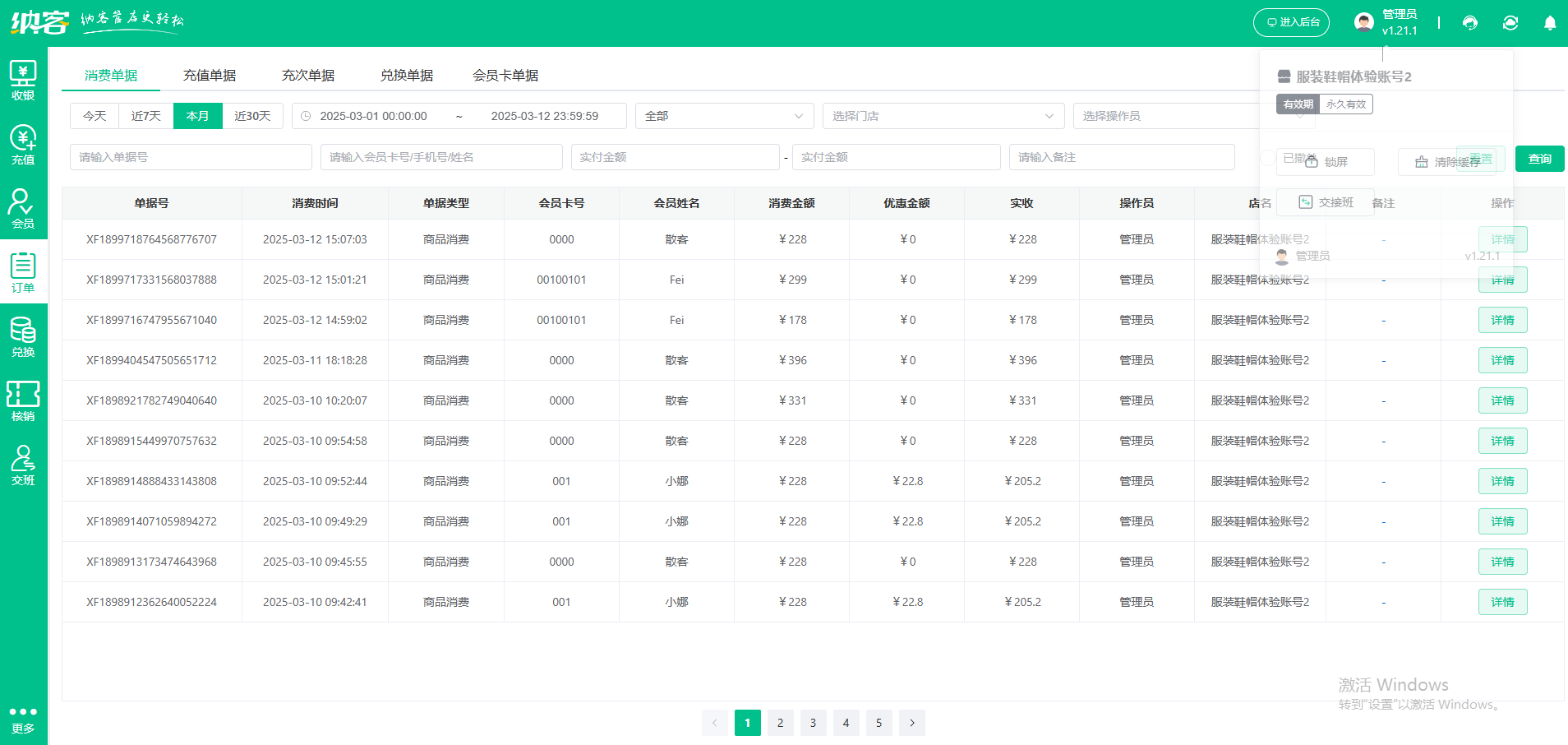 家纺店管理软件