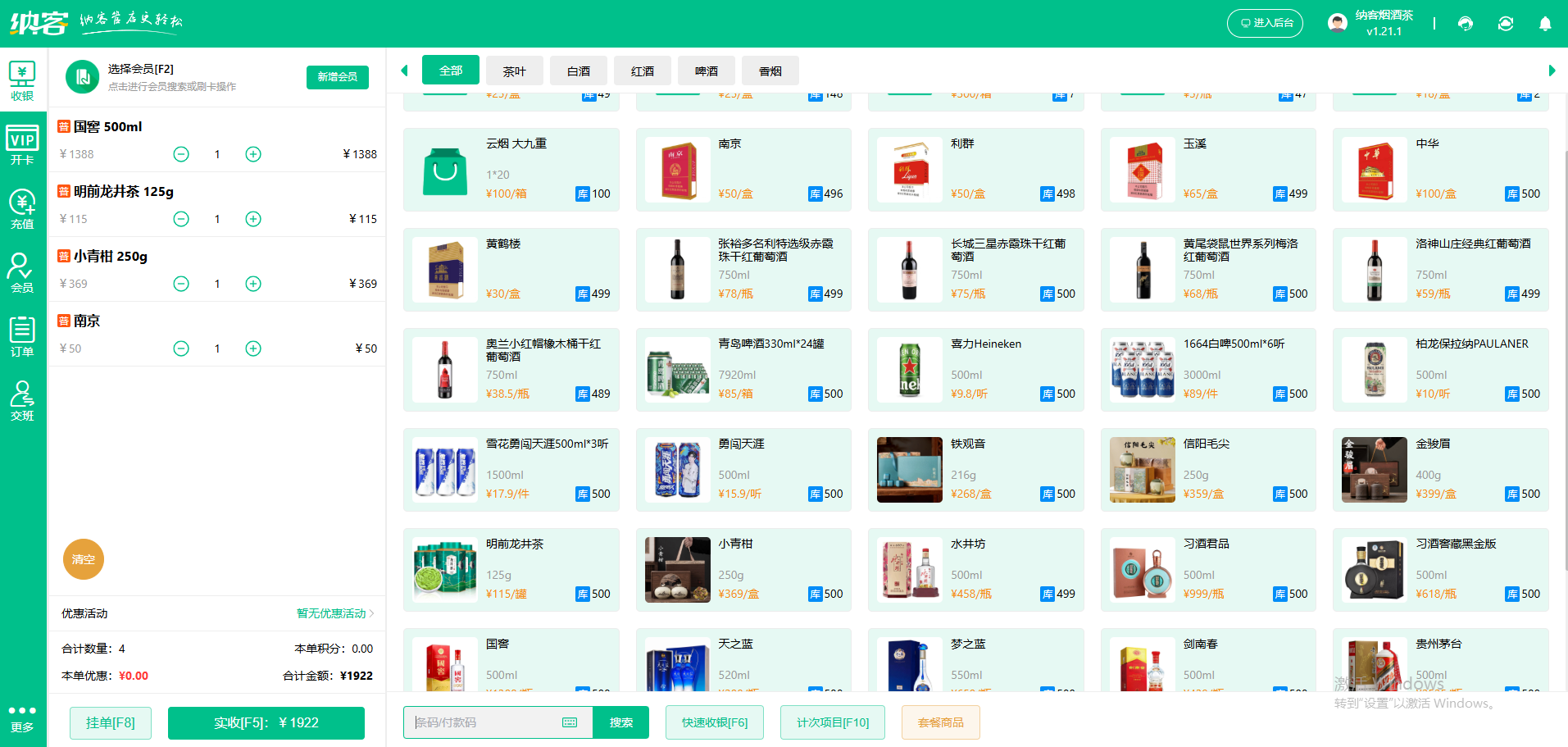 茶叶店管理软件