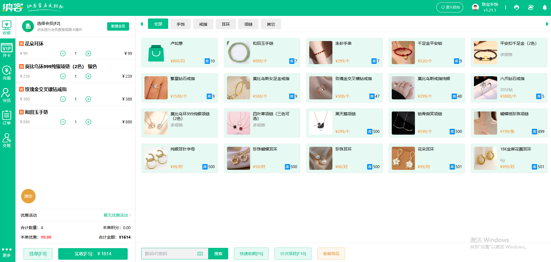 钟表店管理软件
