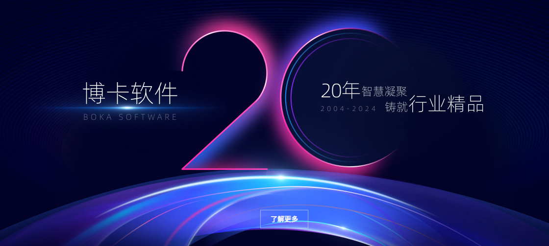 博卡收银系统