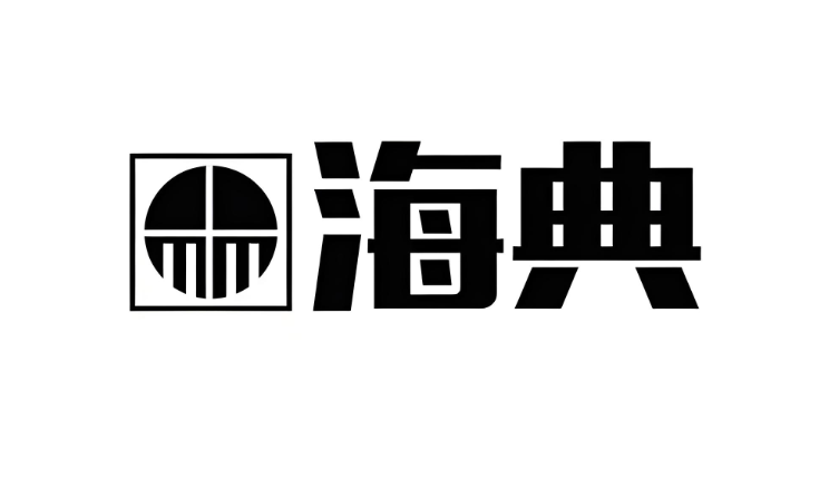 海典药店收银系统
