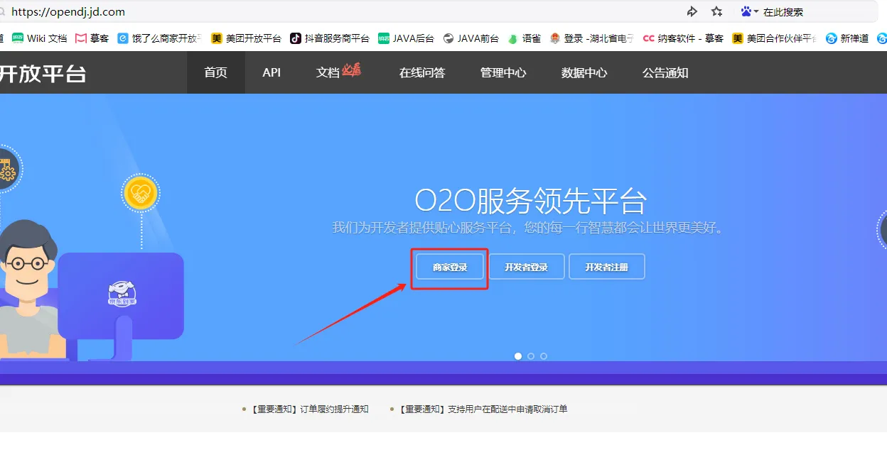 京东外卖绑定流程7